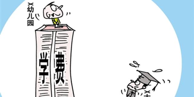 廣州幼兒園年收費19.8萬 如此天價你怎么看?