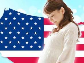 赴美生子好處有哪些?赴美生子有什么風(fēng)險(xiǎn)?